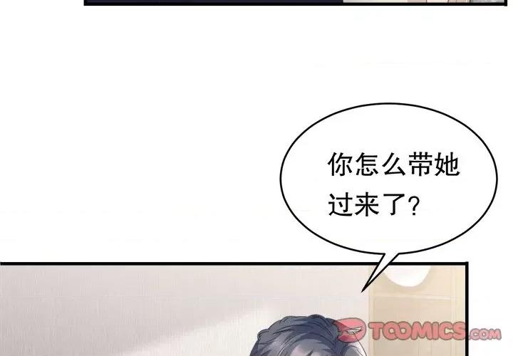 大小姐能有什么坏心眼呢？ 大小姐能有什么坏心眼呢？-第 51 话 第3页