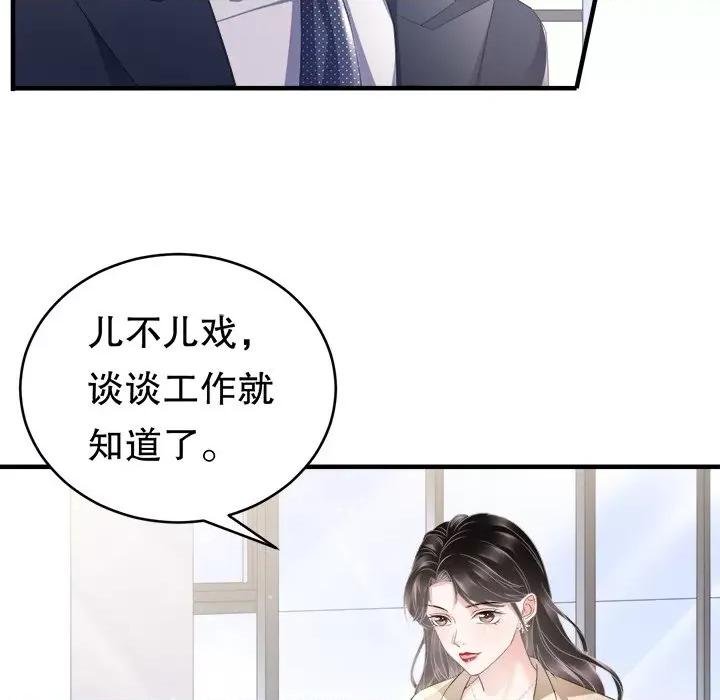 大小姐能有什么坏心眼呢？ 大小姐能有什么坏心眼呢？-第 51 话 第8页