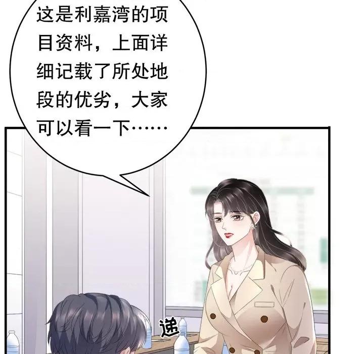 大小姐能有什么坏心眼呢？ 大小姐能有什么坏心眼呢？-第 51 话 第14页