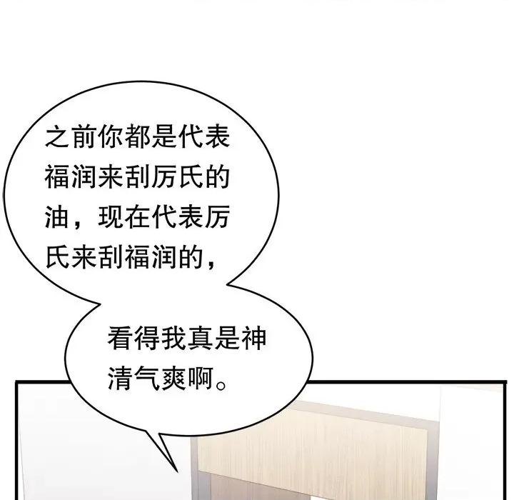 大小姐能有什么坏心眼呢？ 大小姐能有什么坏心眼呢？-第 51 话 第18页