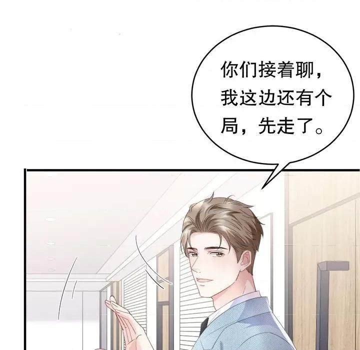 大小姐能有什么坏心眼呢？ 大小姐能有什么坏心眼呢？-第 51 话 第24页