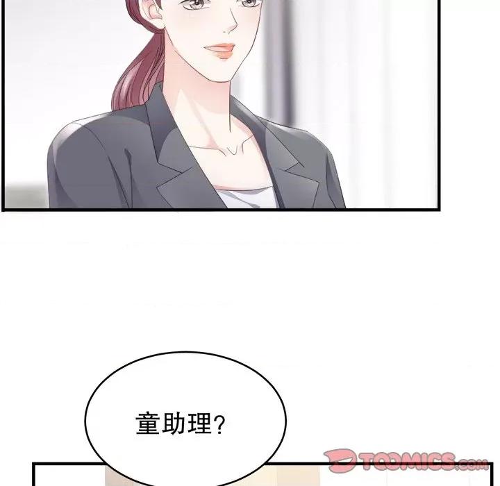 大小姐能有什么坏心眼呢？ 大小姐能有什么坏心眼呢？-第 51 话 第33页