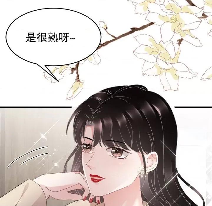 大小姐能有什么坏心眼呢？ 大小姐能有什么坏心眼呢？-第 51 话 第43页
