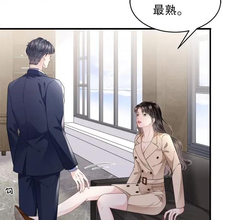 大小姐能有什么坏心眼呢？ 大小姐能有什么坏心眼呢？-第 51 话 第46页