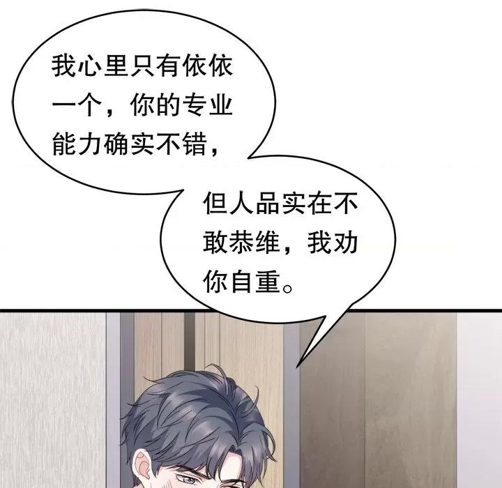 大小姐能有什么坏心眼呢？ 大小姐能有什么坏心眼呢？-第 51 话 第56页