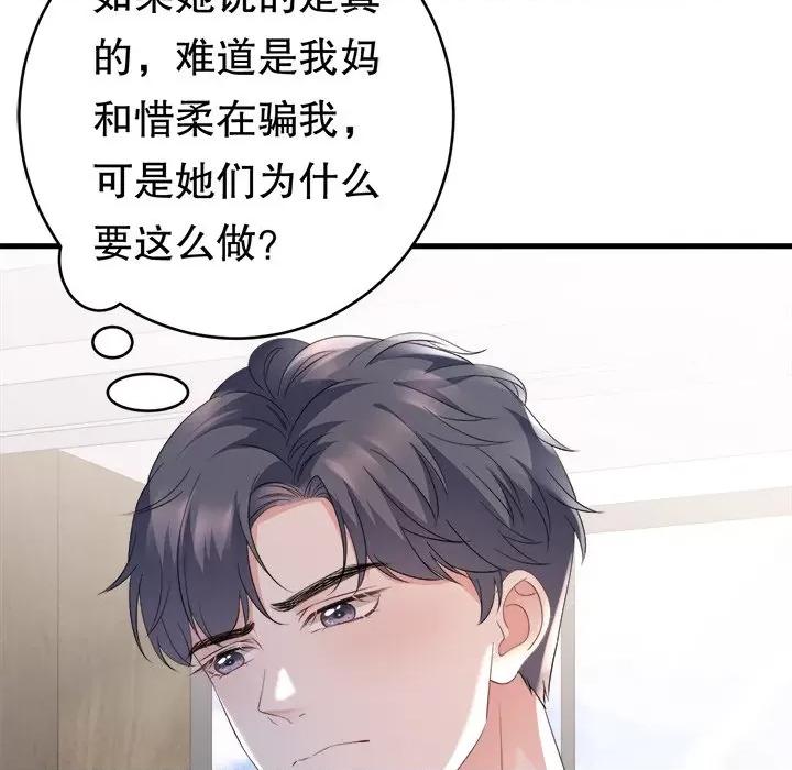 大小姐能有什么坏心眼呢？ 大小姐能有什么坏心眼呢？-第 51 话 第64页