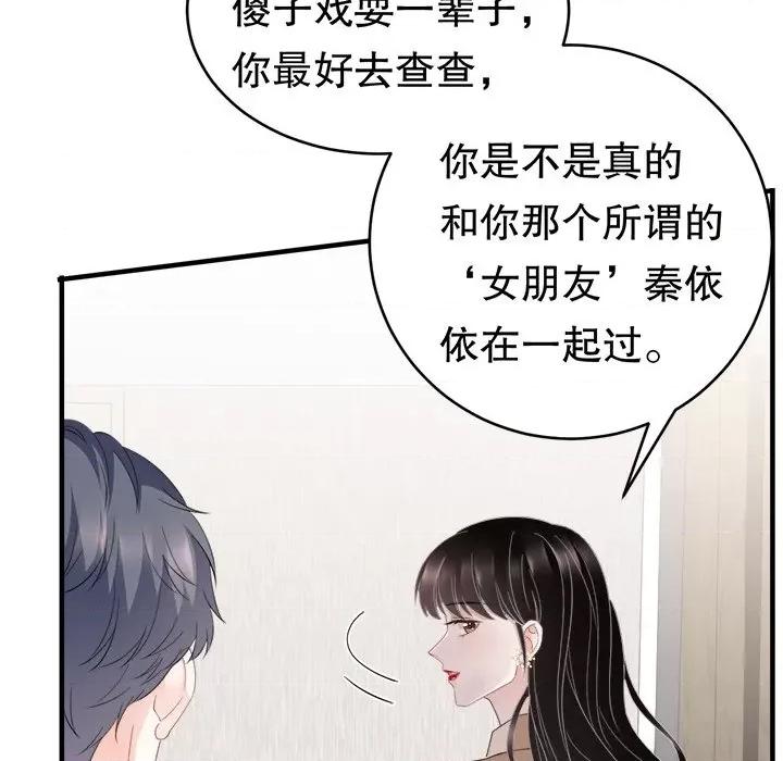 大小姐能有什么坏心眼呢？ 大小姐能有什么坏心眼呢？-第 51 话 第66页