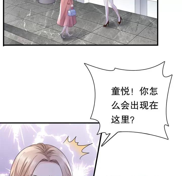 大小姐能有什么坏心眼呢？ 大小姐能有什么坏心眼呢？-第 51 话 第73页