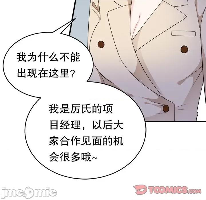 大小姐能有什么坏心眼呢？ 大小姐能有什么坏心眼呢？-第 51 话 第75页