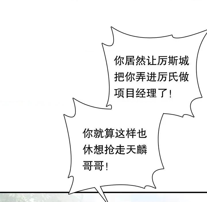大小姐能有什么坏心眼呢？ 大小姐能有什么坏心眼呢？-第 51 话 第76页