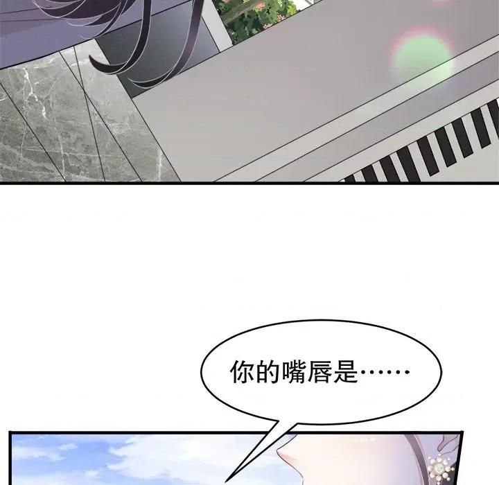 大小姐能有什么坏心眼呢？ 大小姐能有什么坏心眼呢？-第 51 话 第79页