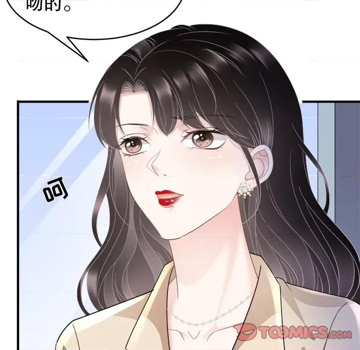 大小姐能有什么坏心眼呢？ 大小姐能有什么坏心眼呢？-第 51 话 第81页