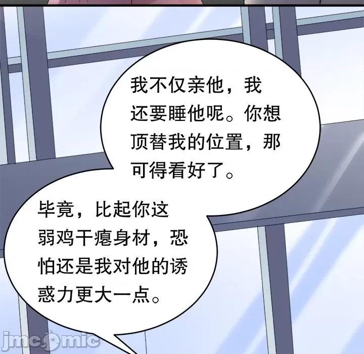 大小姐能有什么坏心眼呢？ 大小姐能有什么坏心眼呢？-第 51 话 第85页