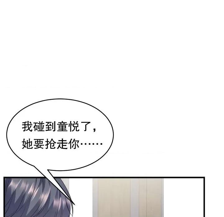 大小姐能有什么坏心眼呢？ 大小姐能有什么坏心眼呢？-第 51 话 第97页