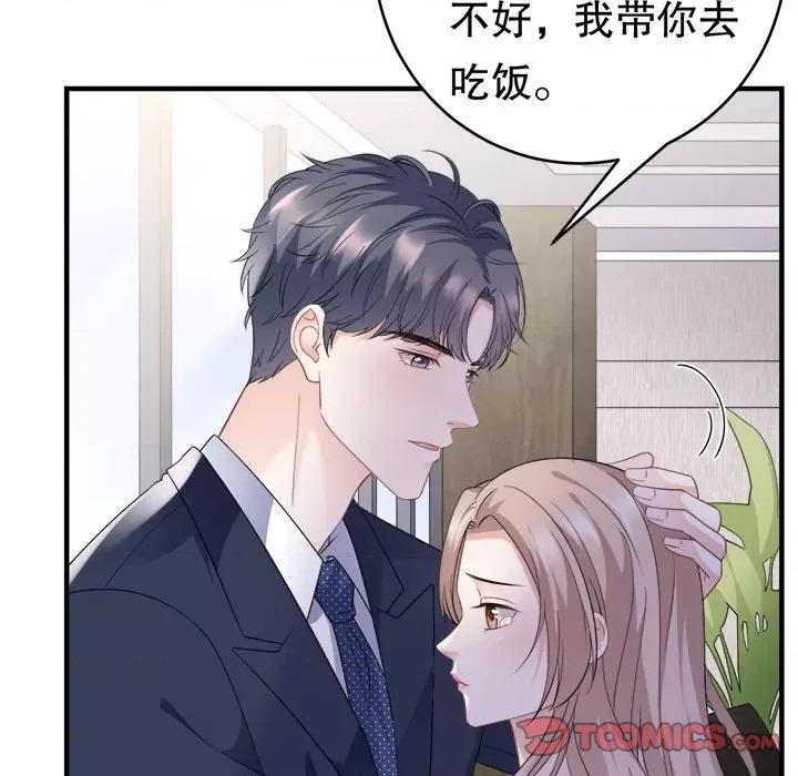 大小姐能有什么坏心眼呢？ 大小姐能有什么坏心眼呢？-第 51 话 第99页