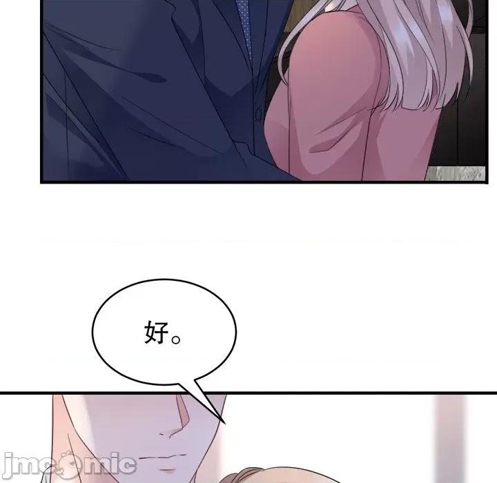 大小姐能有什么坏心眼呢？ 大小姐能有什么坏心眼呢？-第 51 话 第100页