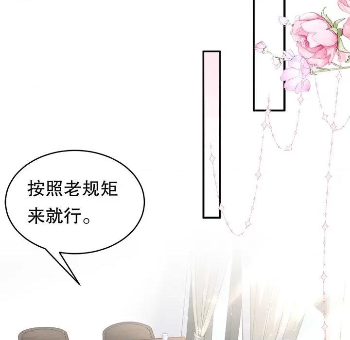 大小姐能有什么坏心眼呢？ 大小姐能有什么坏心眼呢？-第 51 话 第103页