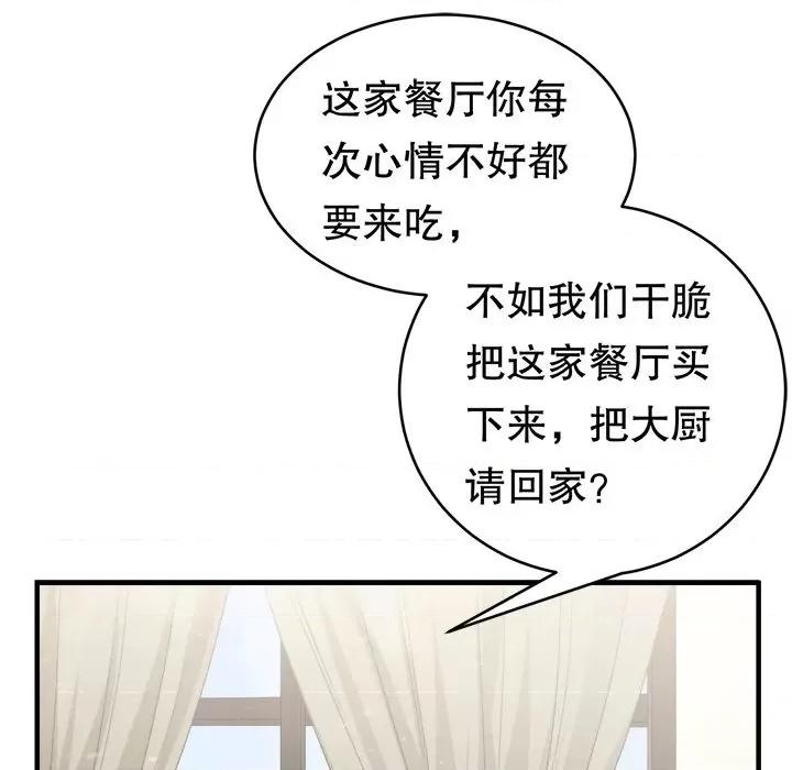 大小姐能有什么坏心眼呢？ 大小姐能有什么坏心眼呢？-第 51 话 第107页