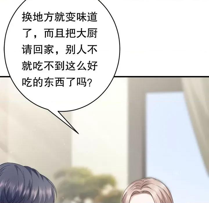 大小姐能有什么坏心眼呢？ 大小姐能有什么坏心眼呢？-第 51 话 第112页
