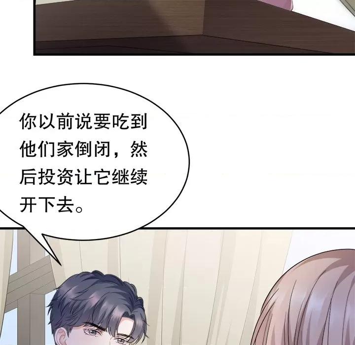 大小姐能有什么坏心眼呢？ 大小姐能有什么坏心眼呢？-第 51 话 第116页