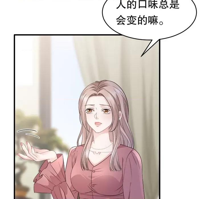 大小姐能有什么坏心眼呢？ 大小姐能有什么坏心眼呢？-第 51 话 第118页