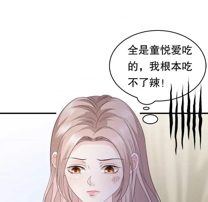大小姐能有什么坏心眼呢？ 大小姐能有什么坏心眼呢？-第 51 话 第121页