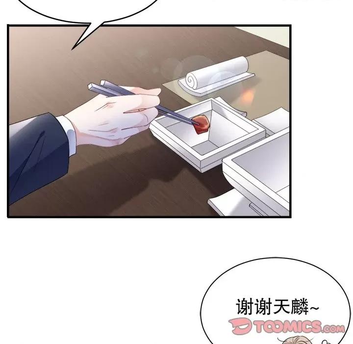 大小姐能有什么坏心眼呢？ 大小姐能有什么坏心眼呢？-第 51 话 第123页