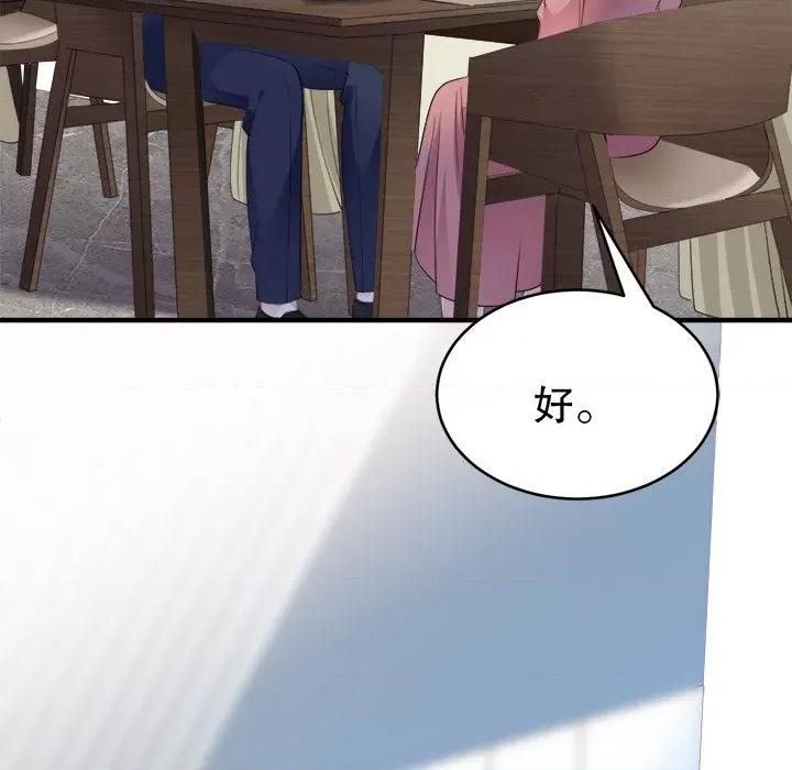 大小姐能有什么坏心眼呢？ 大小姐能有什么坏心眼呢？-第 51 话 第126页
