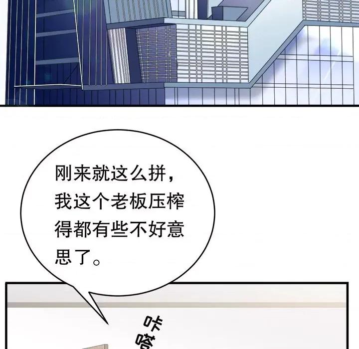 大小姐能有什么坏心眼呢？ 大小姐能有什么坏心眼呢？-第 52 话 第16页