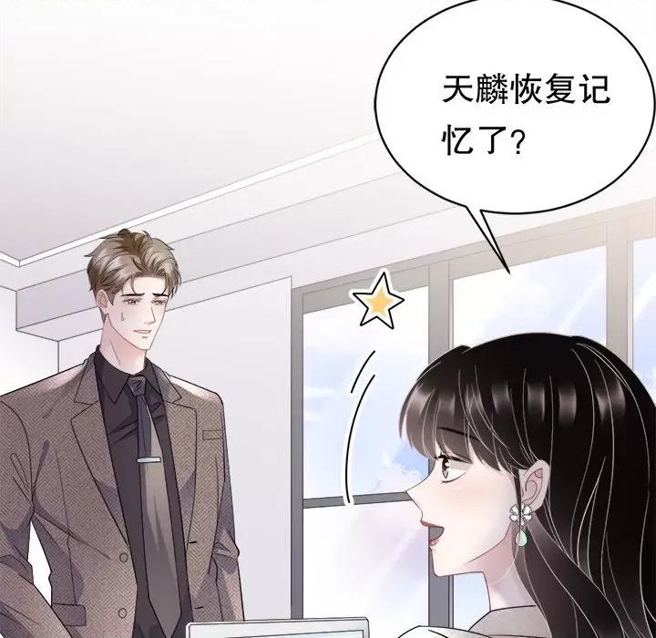 大小姐能有什么坏心眼呢？ 大小姐能有什么坏心眼呢？-第 52 话 第24页