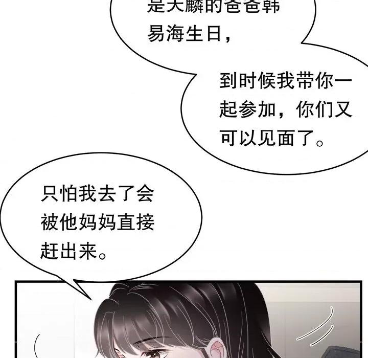 大小姐能有什么坏心眼呢？ 大小姐能有什么坏心眼呢？-第 52 话 第29页