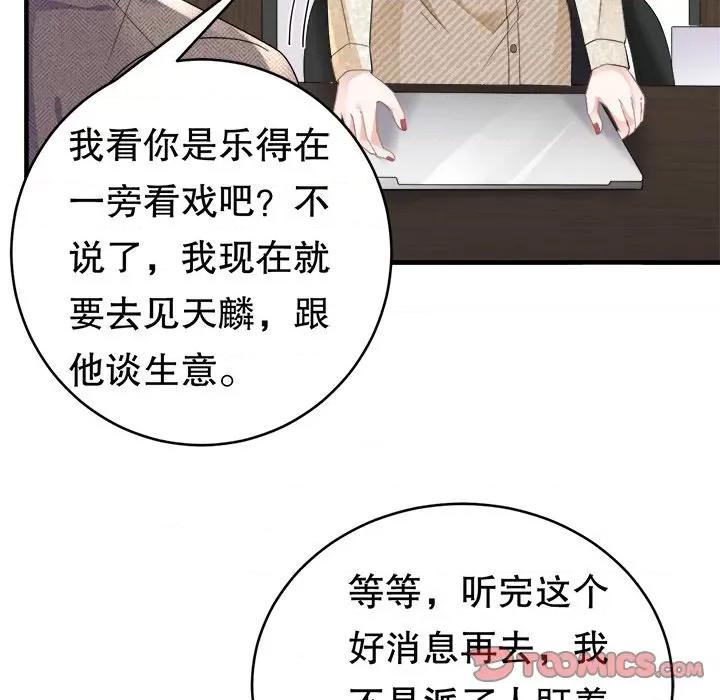 大小姐能有什么坏心眼呢？ 大小姐能有什么坏心眼呢？-第 52 话 第33页
