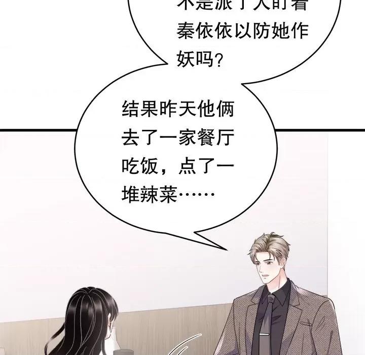 大小姐能有什么坏心眼呢？ 大小姐能有什么坏心眼呢？-第 52 话 第34页
