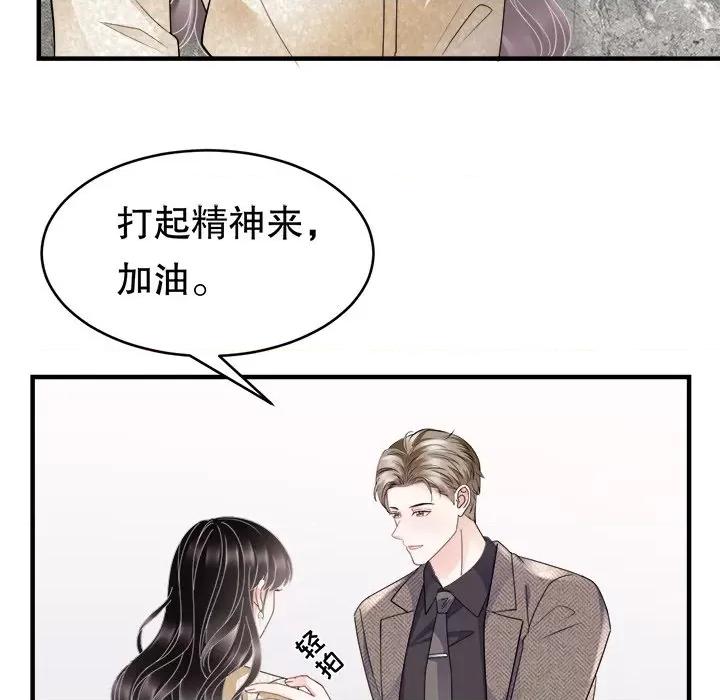 大小姐能有什么坏心眼呢？ 大小姐能有什么坏心眼呢？-第 52 话 第46页