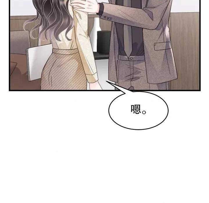 大小姐能有什么坏心眼呢？ 大小姐能有什么坏心眼呢？-第 52 话 第47页