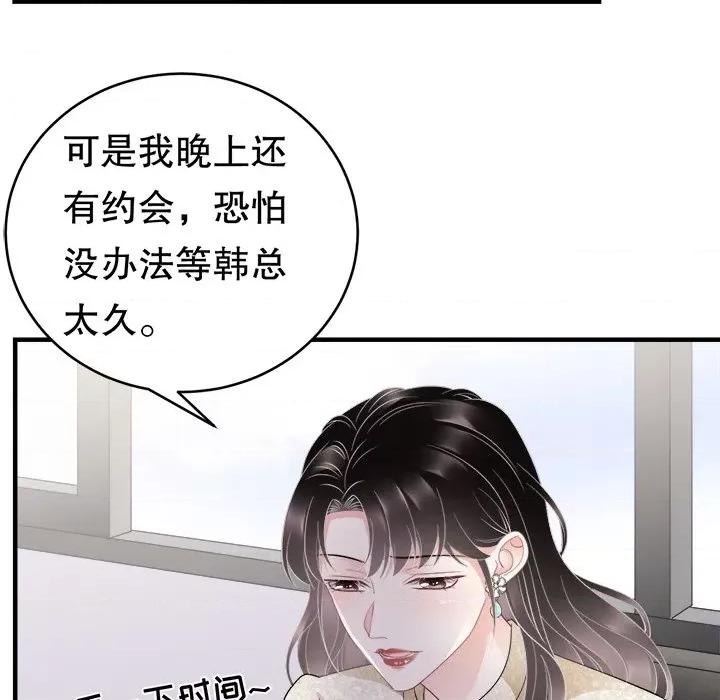 大小姐能有什么坏心眼呢？ 大小姐能有什么坏心眼呢？-第 52 话 第59页