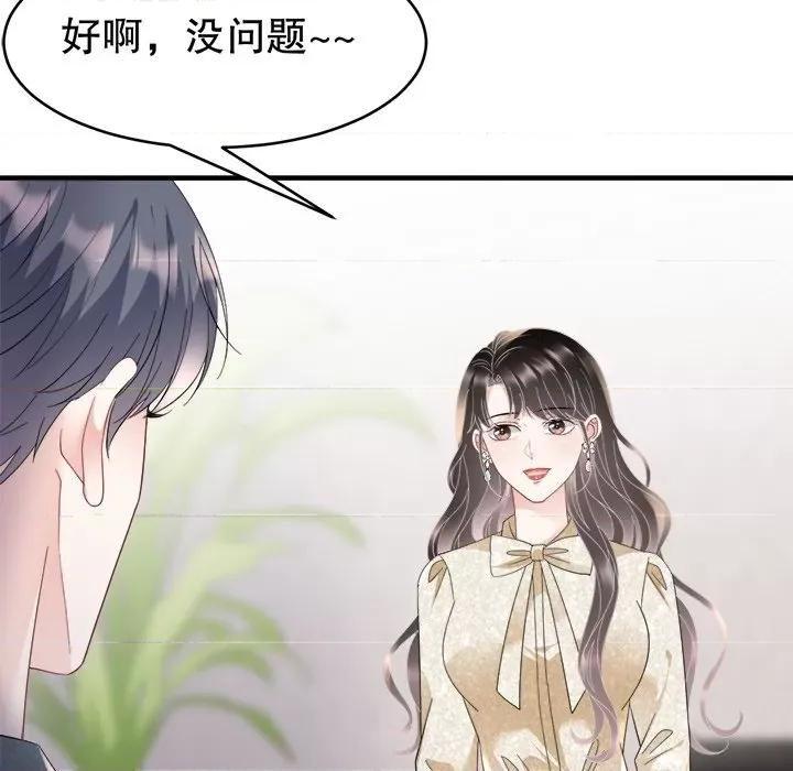 大小姐能有什么坏心眼呢？ 大小姐能有什么坏心眼呢？-第 52 话 第67页