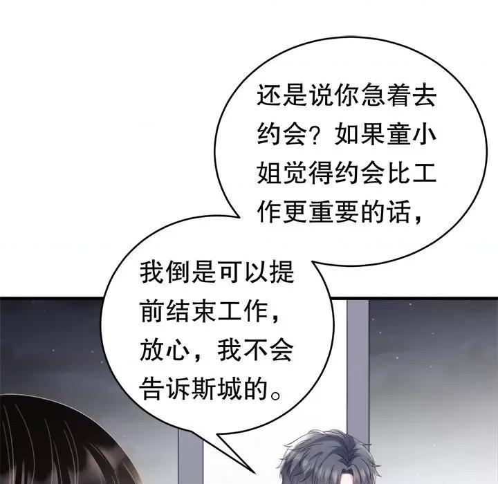 大小姐能有什么坏心眼呢？ 大小姐能有什么坏心眼呢？-第 52 话 第73页