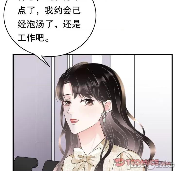 大小姐能有什么坏心眼呢？ 大小姐能有什么坏心眼呢？-第 52 话 第75页