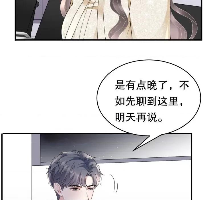 大小姐能有什么坏心眼呢？ 大小姐能有什么坏心眼呢？-第 52 话 第76页