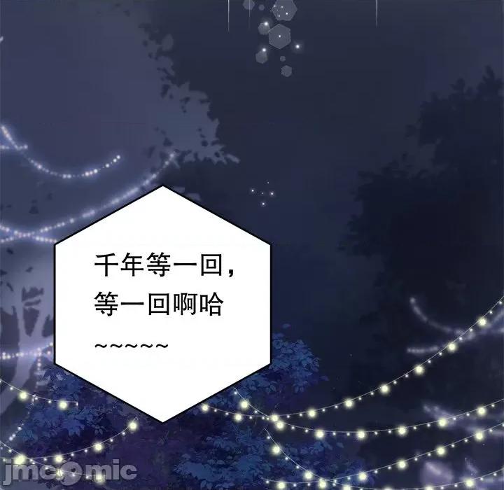 大小姐能有什么坏心眼呢？ 大小姐能有什么坏心眼呢？-第 52 话 第85页