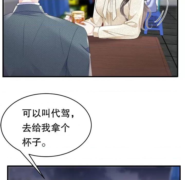 大小姐能有什么坏心眼呢？ 大小姐能有什么坏心眼呢？-第 52 话 第101页