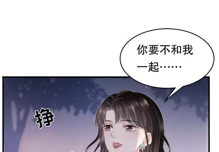 大小姐能有什么坏心眼呢？ 大小姐能有什么坏心眼呢？-第 53 话 第1页