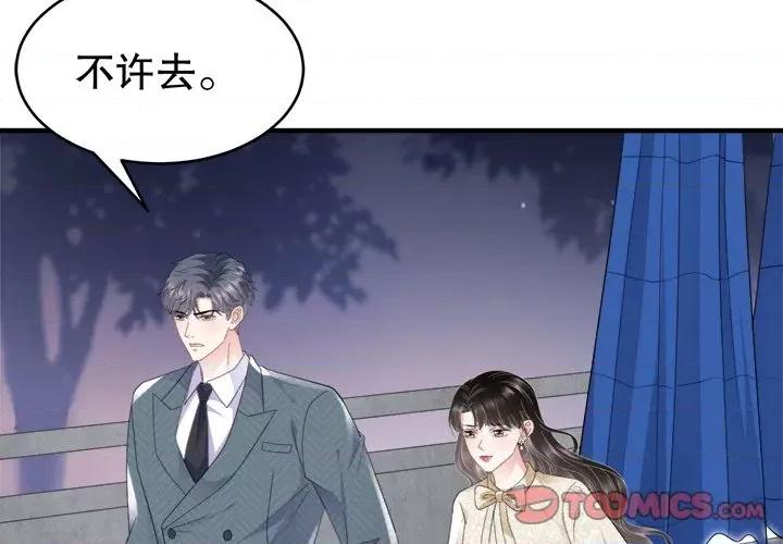 大小姐能有什么坏心眼呢？ 大小姐能有什么坏心眼呢？-第 53 话 第3页
