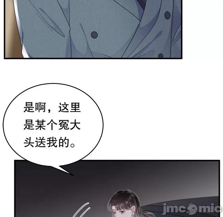 大小姐能有什么坏心眼呢？ 大小姐能有什么坏心眼呢？-第 53 话 第30页