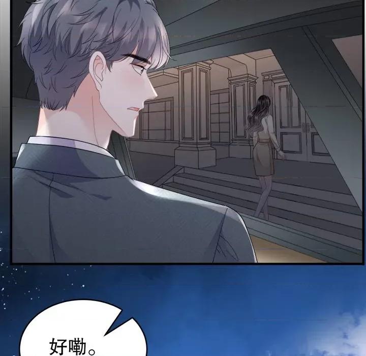 大小姐能有什么坏心眼呢？ 大小姐能有什么坏心眼呢？-第 53 话 第42页
