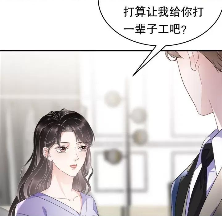 大小姐能有什么坏心眼呢？ 大小姐能有什么坏心眼呢？-第 53 话 第48页