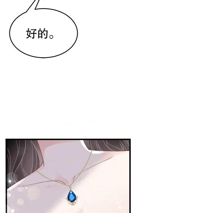 大小姐能有什么坏心眼呢？ 大小姐能有什么坏心眼呢？-第 53 话 第52页