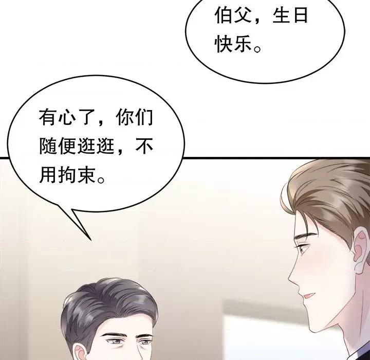 大小姐能有什么坏心眼呢？ 大小姐能有什么坏心眼呢？-第 53 话 第73页