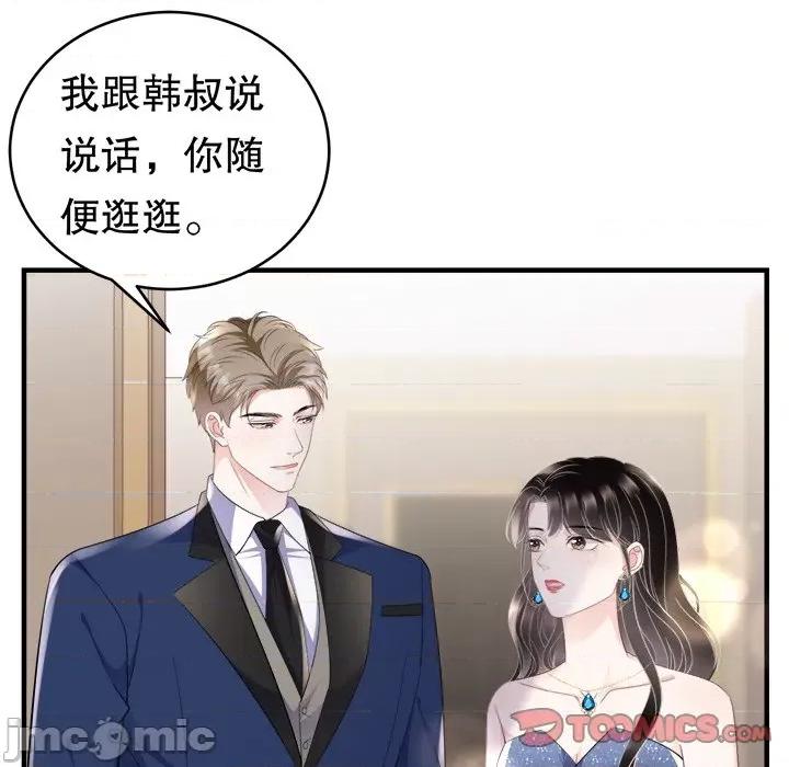 大小姐能有什么坏心眼呢？ 大小姐能有什么坏心眼呢？-第 53 话 第75页